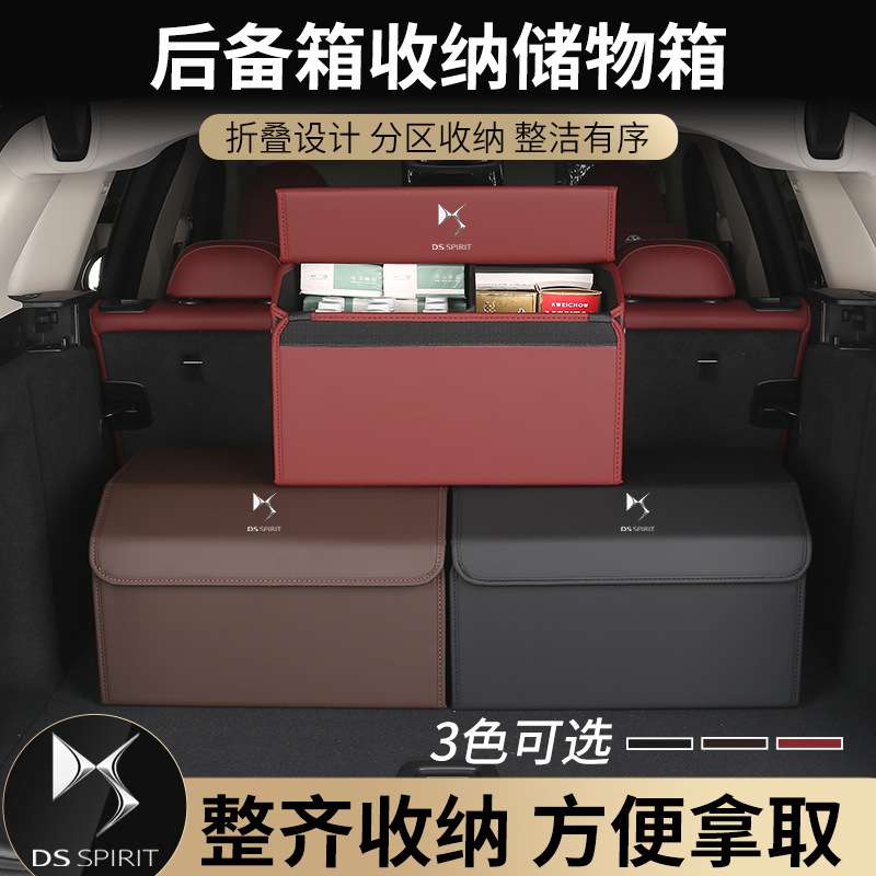 汽车后备箱置物箱DS9/7/3 DS4/5/6皮革车载储物盒收纳箱内饰用品