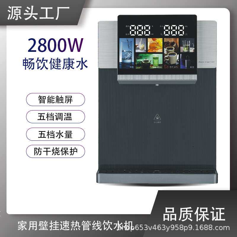 新款2800W大功率即开即热高端管线机智能速热饮水机实时大屏显示