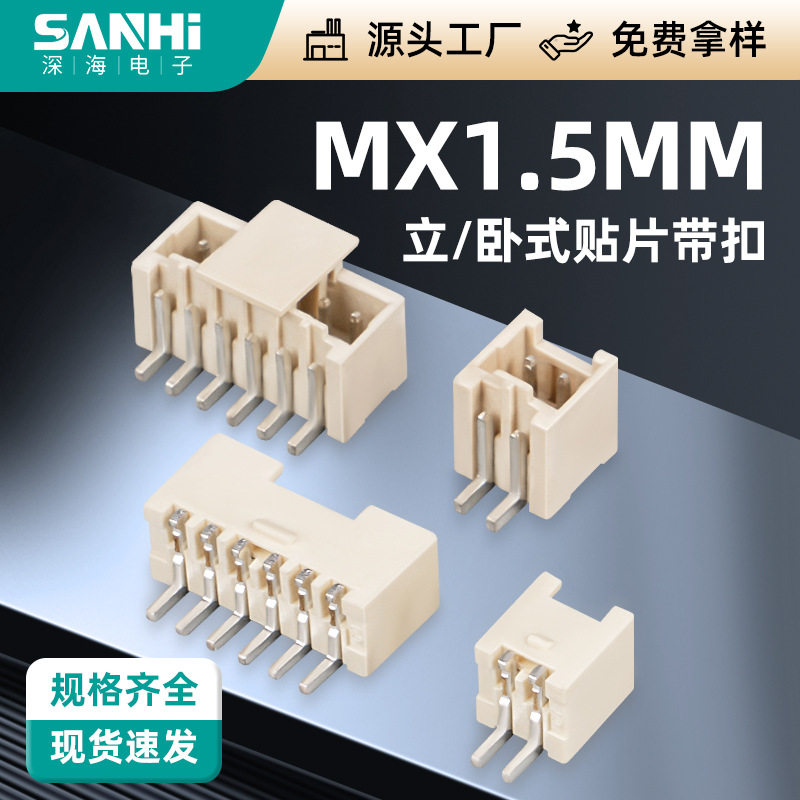代替molexMX1.5mm针座连接器接插件贴片带扣立贴卧贴wafer端子座