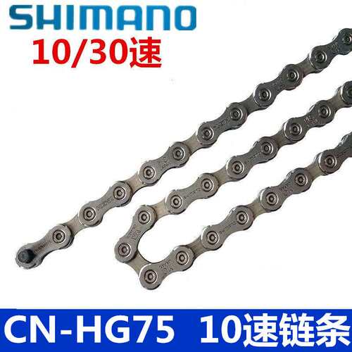 SHIMAN禧马诺SLX套件标配链条 HG74 HG75链条10速/30速链条116节