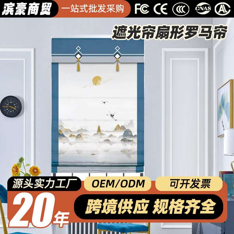 现代简约韩式客厅书房厨房遮光帘扇形罗马帘 窗帘成品 卷帘
