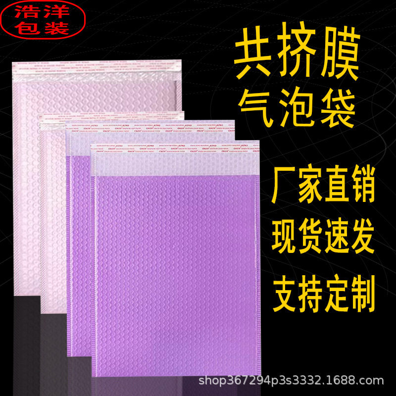 紫色共挤膜气泡袋物流快递泡沫袋加厚防水泡泡袋丁香紫气泡袋批发