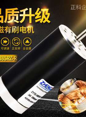 ZHENGK正科 ZYTD38SRZ永磁微型电机马达高转速大扭矩低噪音12V24V