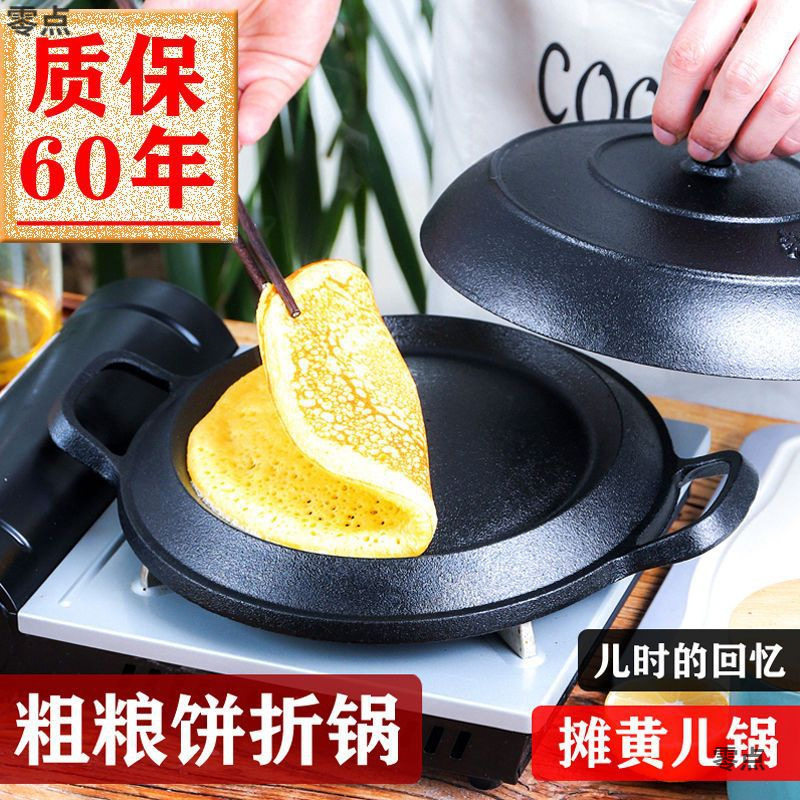 老式无涂层铸铁鏊子加厚煎饼锅饼折锅烙糕摊黄锅饽饽烙饼锅家用宿