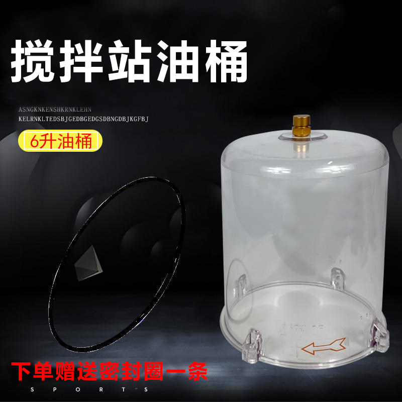 用油杯搅拌站黄油润滑泵浓油泵6升8升油杯PC油桶搅拌机配件