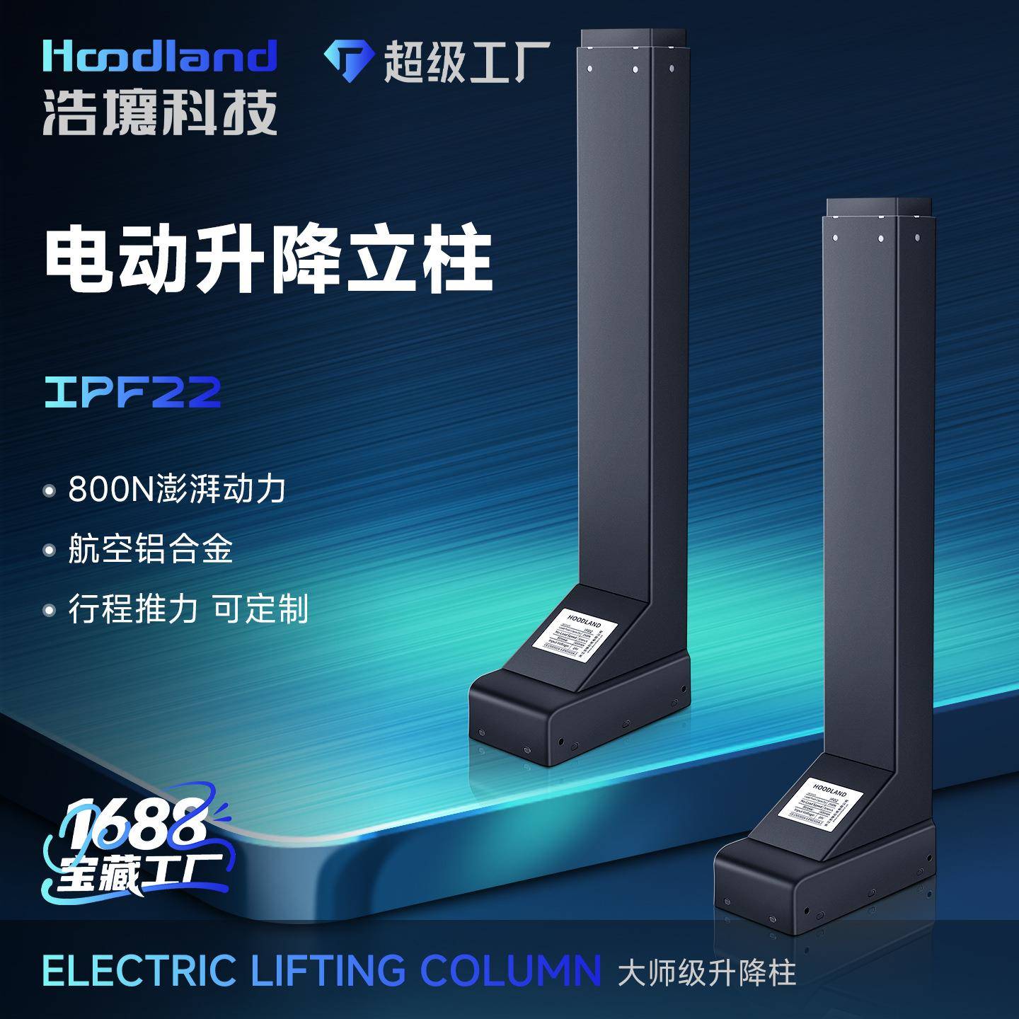 电动可升降立柱升降桌腿家用办公电脑站立式桌支撑腿 两个装IPF22