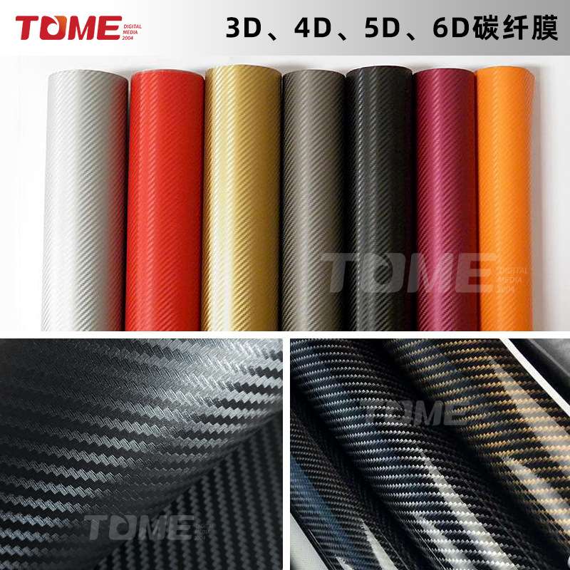 碳纤维贴纸5d6d3d4d碳纤膜黑银导气槽金蓝变紫汽车碳纤维改色贴膜
