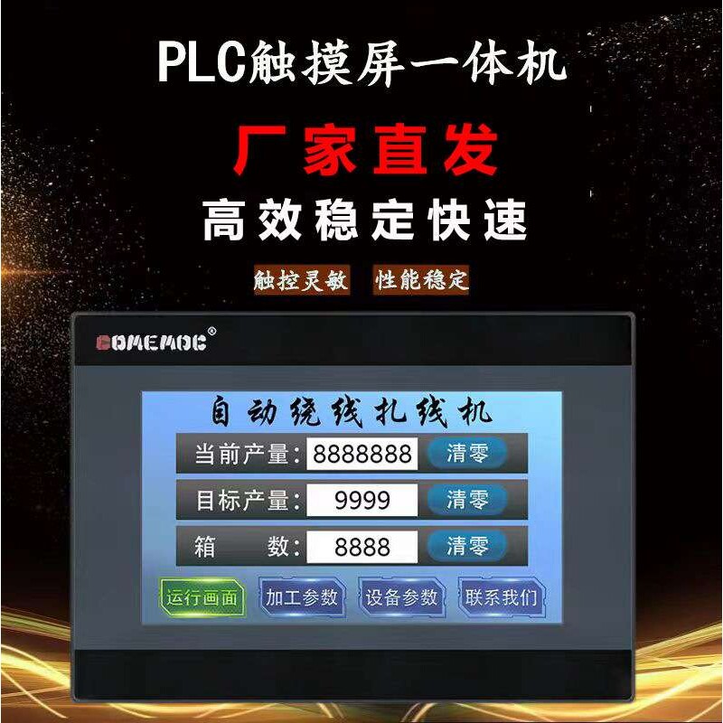 4.3寸触摸屏PLC一体机CMC 3U 20 MT/MR替中达优控一体机