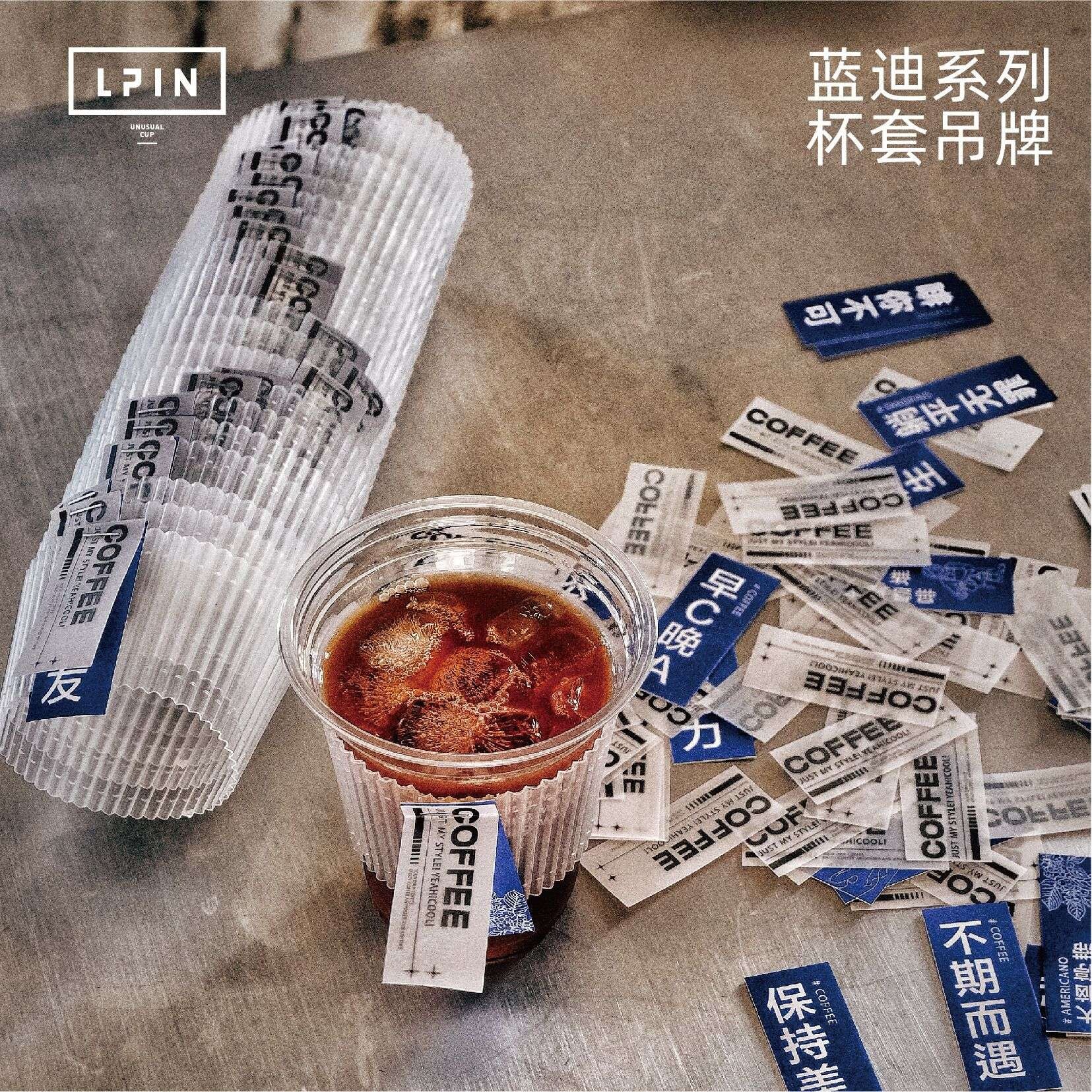 蓝迪通版吊牌杯套】个性创意咖啡吊牌杯套网红奶茶咖啡店专用