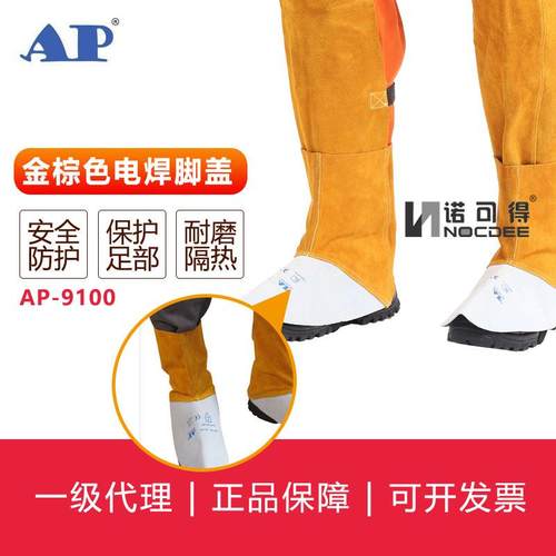 友盟AP-9100 金黄色皮短筒脚盖