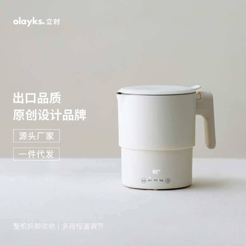 olayks烧水壶保温不锈钢电热水壶折叠便捷迷你旅行电水壶便携式
