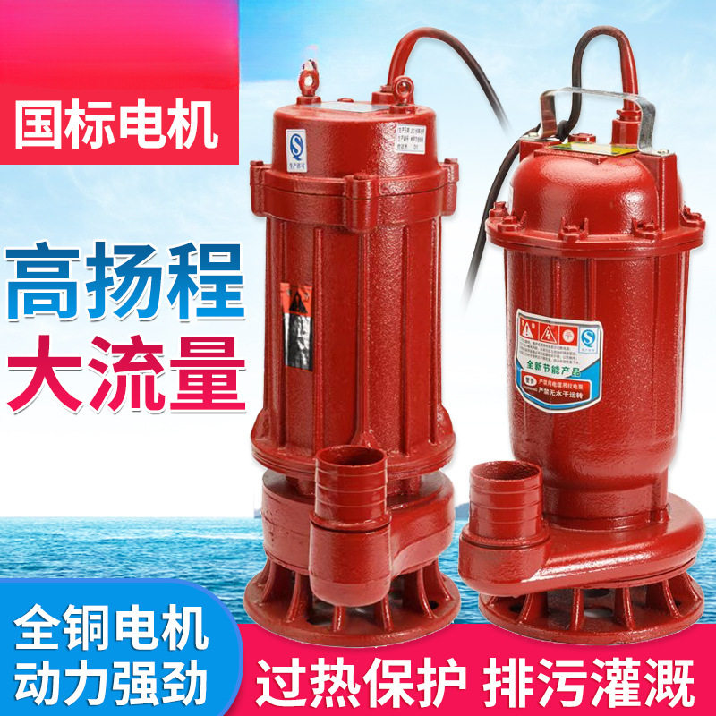无堵塞污水泵家用220v小型潜水泵高扬程抽水机泵化粪池抽粪排污泵