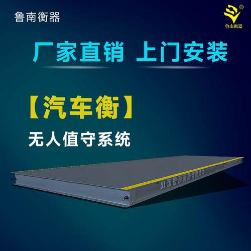 鲁南衡器电子地磅50t60t70t80t90t100t120t150t大型地磅秤