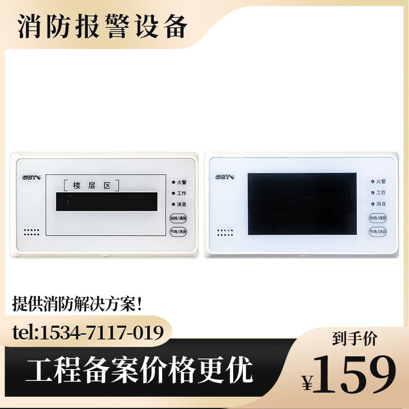 海湾GST-ZF-120Z/GST-ZF-520Z火灾显示盘