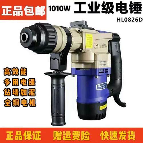 华丽电动工具重型电锤电镐多功能冲击钻家用工程专打混凝土工业级
