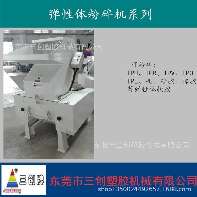 供应TPE弹性体儿童玩具软胶材料粉碎机生产厂家