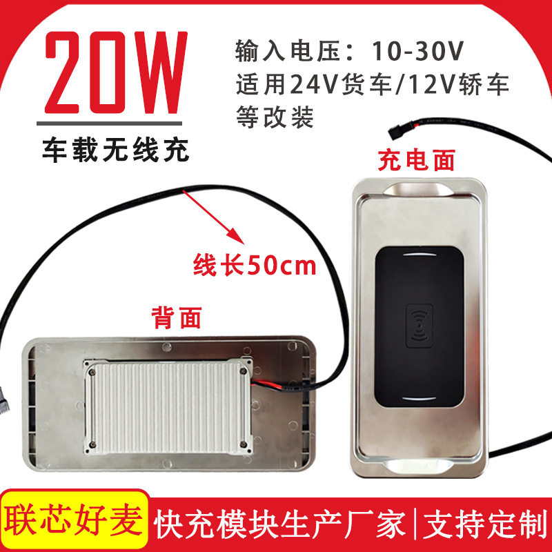 20W车载无线充电器12V点烟器电瓶扶手箱商务车24V大巴车改装无线