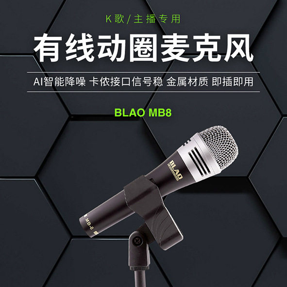 BLAOMB8智能降噪有线动圈麦克风有声录制直播唱歌声卡设备专用