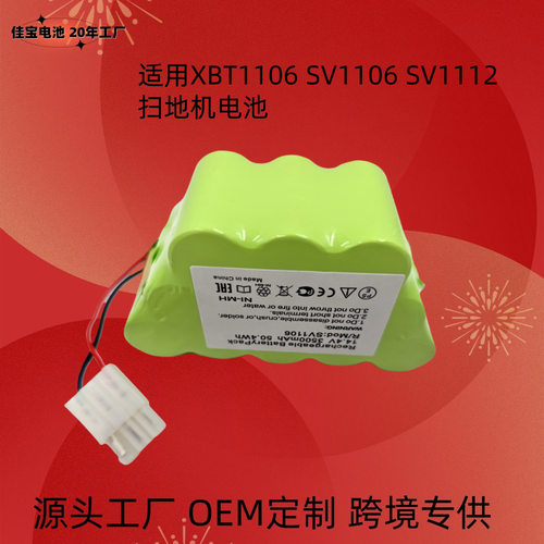 适用XBT1106SV1106SV1112扫地机电池14.4V3500mAh镍氢电池组