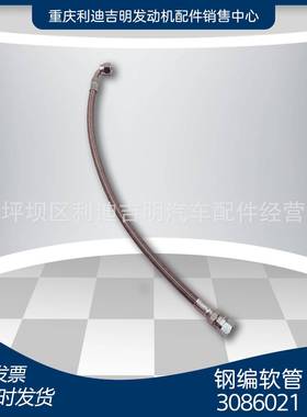 直销3086021钢编输油软管发动机K19NT855配件