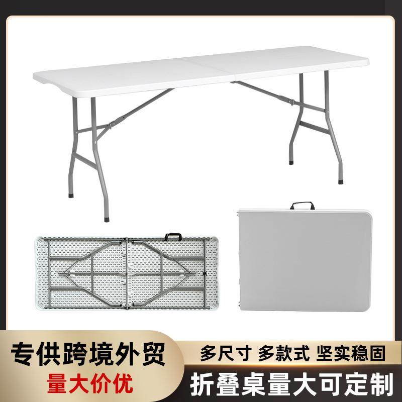 折叠桌子家用餐桌椅户外长方形简易塑料夜市摆地摊学习便携式饭桌
