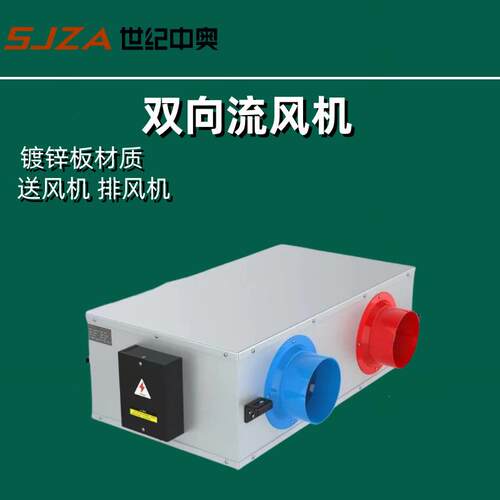 双向流静音送风机三速调节大风量风机新风换气系统排风送风一体机