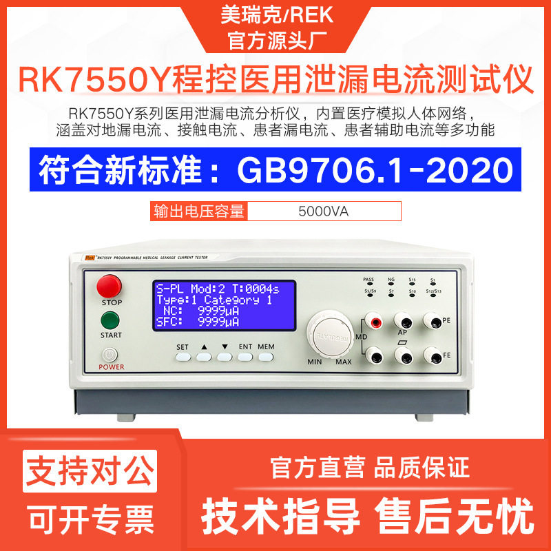 送检美瑞克RK7505Y泄漏电流仪耐压仪无频率加权接触网络