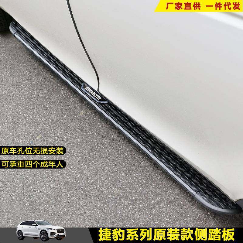 适用于捷豹E-PACE脚踏板汽车改装饰迎宾外侧踏板F-PACE
