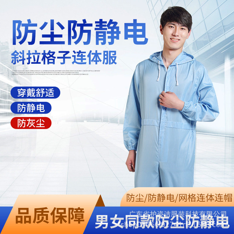 连体洁净服无尘服防静电服防尘服工作服全身男女车间净化服无尘衣