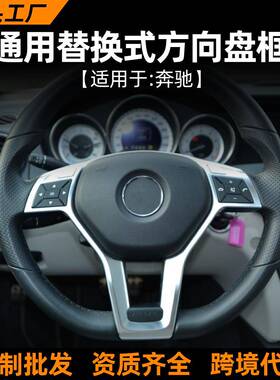 适用奔驰GLACLACLSACE级W212C117W176W204方向盘改装配件