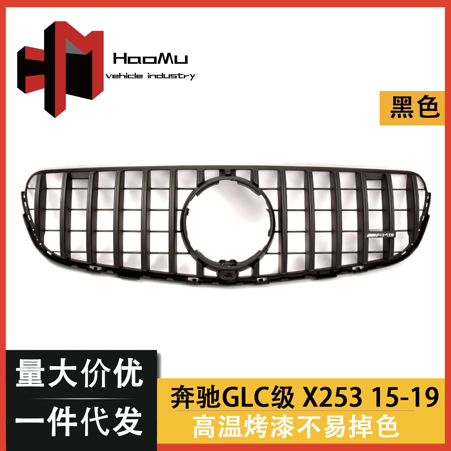 供应汽车中网适用于奔驰GLC级改装AMG款中网X253改装GT-R款中网