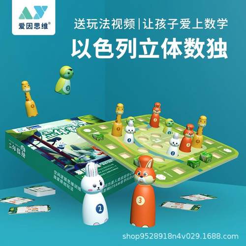 爱因思维丛林探险家儿童立体数独逻辑思维训练游戏四宫格数独棋盘