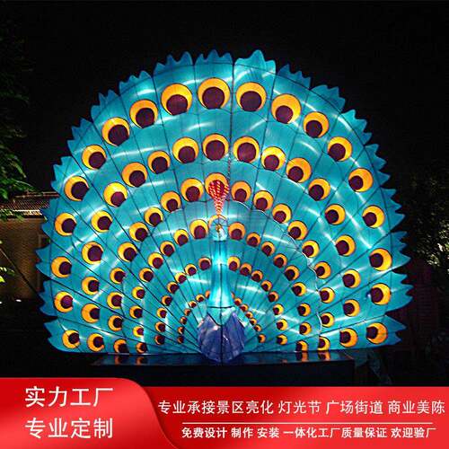 大型节日孔雀花灯造型灯会花灯景区春节元宵节灯会彩灯制作