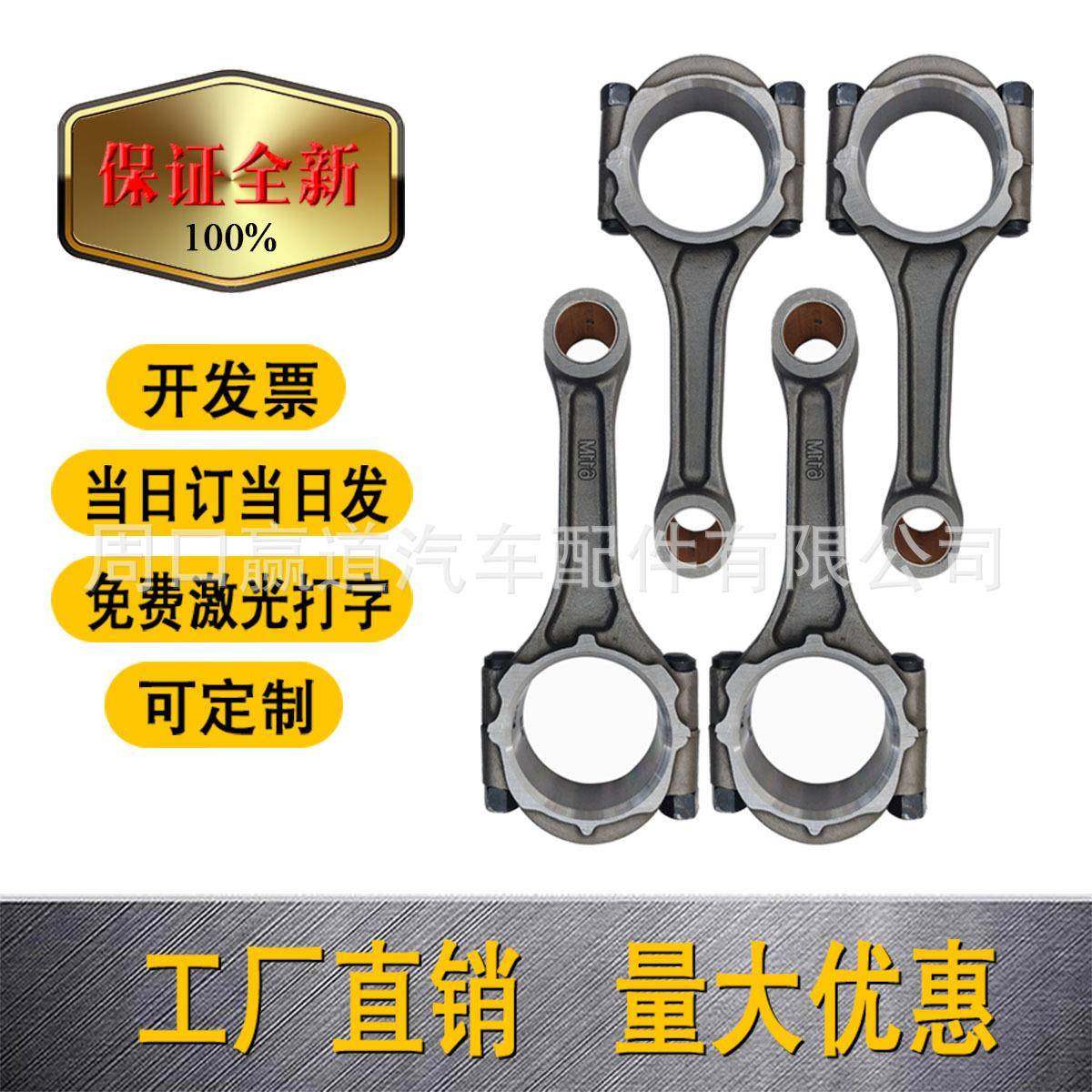 13201-3502013201-39015适用于丰田75-9520R22R发动机连杆