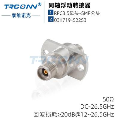 促销原装现货射频连接器PC3.5/SMP-KJ连接器03K719Rosenberger