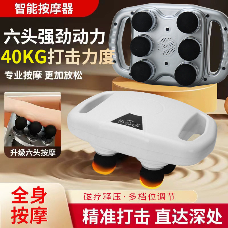 六头多功能家用按摩器缓解疲劳放松肌肉一键启动享受专业级按摩
