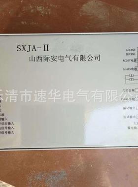 山西际安SXJA-II保护器
