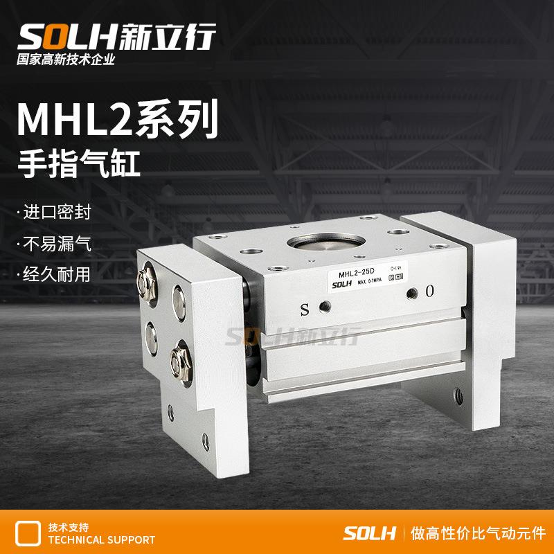 气缸夹爪气动手指平行开闭阔型气缸MHL2-10D/16D/20D/25D