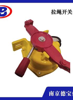 德宝SLF-A-Ⅱ双向拉绳开关铝合金一开一闭手动款
