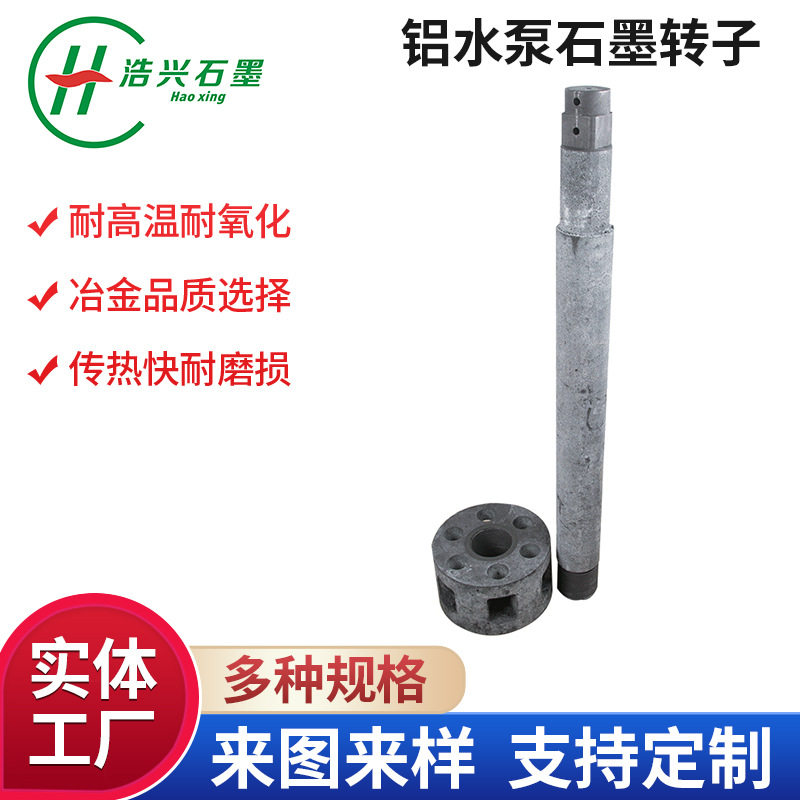 批发供应铝水泵石墨转子石墨制品石墨搅拌棒碳素石墨制品转子棒