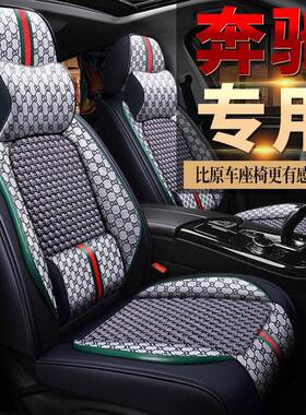 四季汽车坐垫奔驰A级E级C级C180LC200LE260LGLK300全包座套