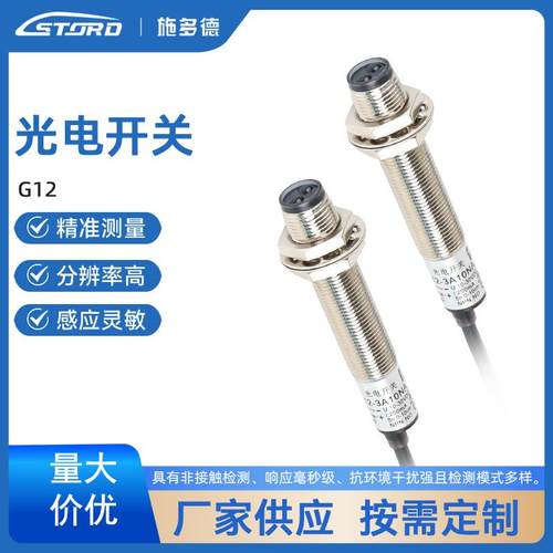 无锡现货光电开关G0812限位感应G083A05NA漫反射式/对射式感