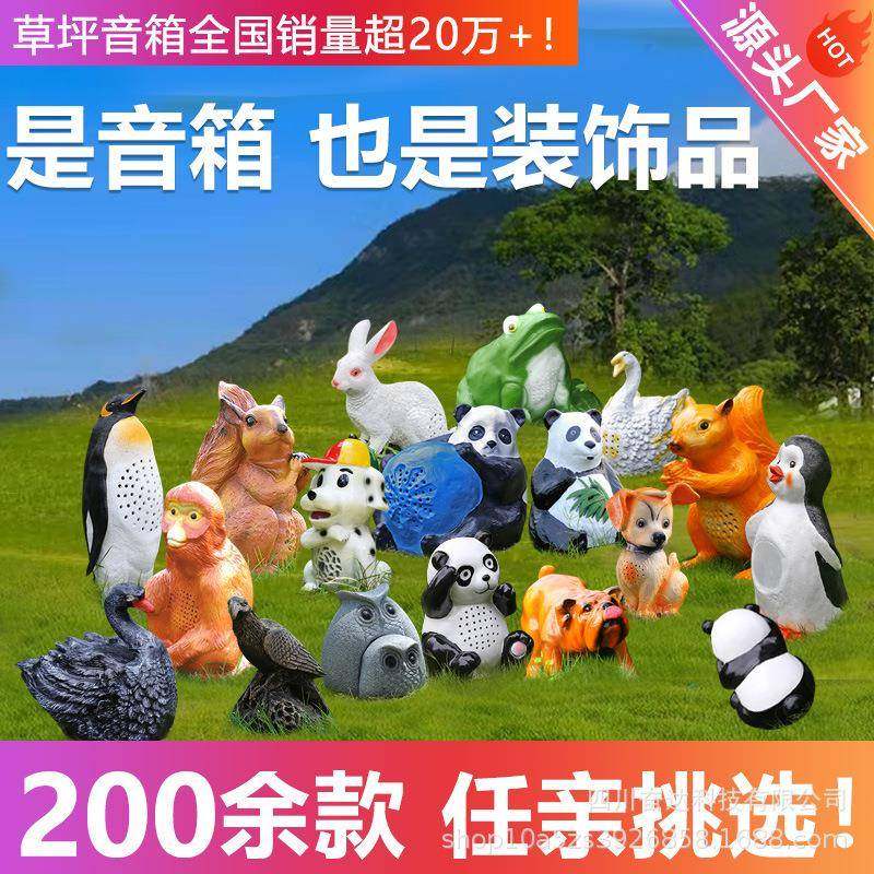 动物草坪音响公园园林草地音箱公共广播背景音乐熊猫户外防水松鼠