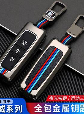适用斯威x7钥匙套SWM斯威g01g05/x3遥控锁匙包斯威g01f扣金属壳