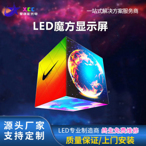 室内全彩LED魔方屏正方体电子广告直播大屏高清店招显示屏宣传屏
