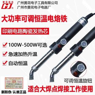 黄花TA P300大功率电烙铁100W150W200W500W可调恒温工业焊锡枪