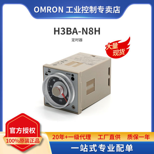 时间继电器定时器H3BA-N8HAC110V/AC220V/DC24V