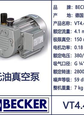BECKER贝克干式真空泵VT4.4无油真空泵及备件碳叶片WN124-219