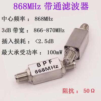 868MHzRFID遥控SAW带通滤波器，866～870MHz，4MHz带宽