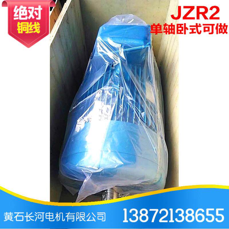 JZR2绕线转子电机JZR2起重电机JZR251-8/22KW起重冶金用电机